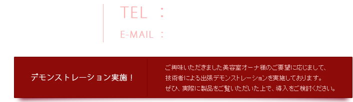 SALON BASEに関するご質問、導入に関するご相談はこちらまで