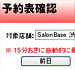 サロンワーク管理